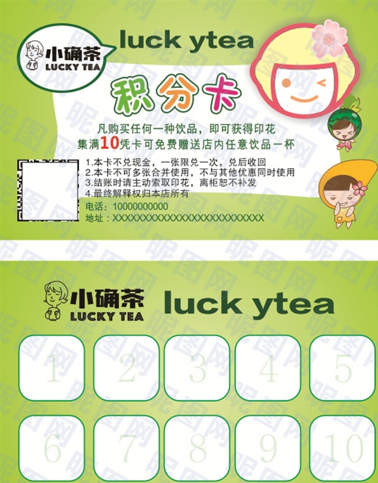 小确茶积分卡 小确茶优惠券 小确茶代金券 饮料积分卡 饮料优惠券 饮料代金券 小确茶优惠卡 小确茶代金卡 饮料优惠卡 小确茶 小确茶会员卡 小确茶名片 茶饮积分卡 茶饮优惠券 茶饮优惠卡 茶饮代金卡 茶饮会员卡 优惠券 代金券 优惠卡 代金卡 积分卡 luckytea lucky tea 卡券
