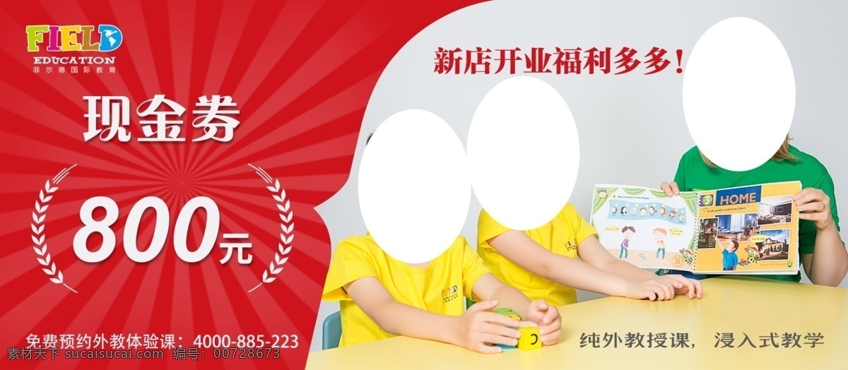 现金券 现金卡 菲尔德卡 大气卡