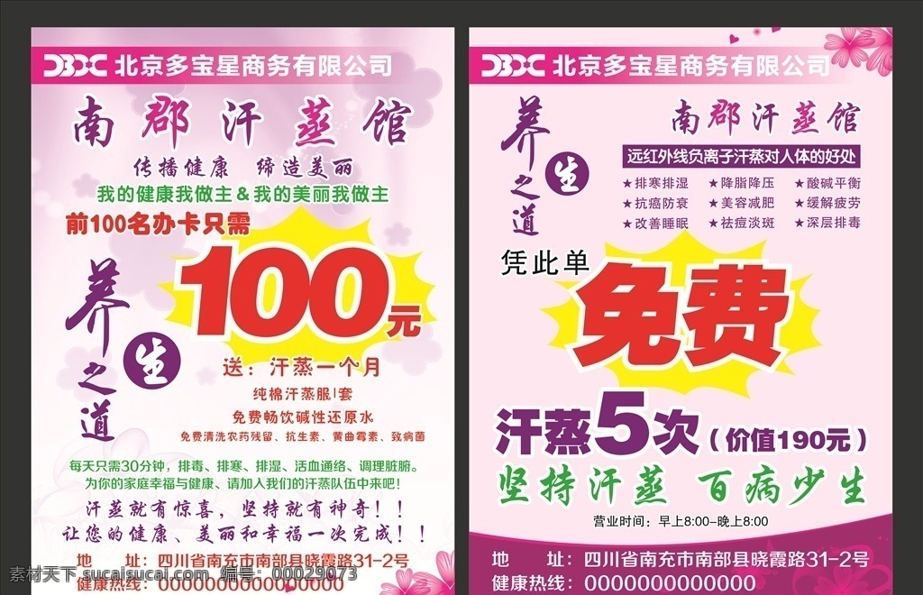 汗蒸宣传单 养生馆 粉色渐变背景 花背景 汗蒸单页