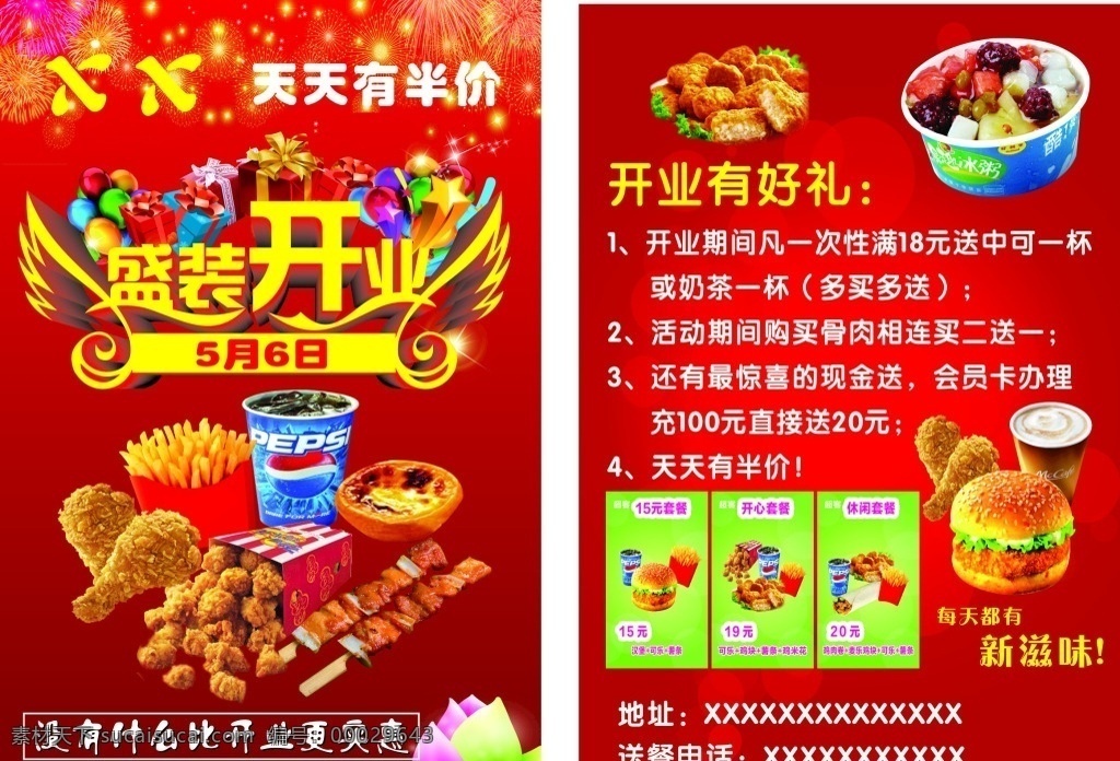 盛大开业彩页 盛大开业 盛装开业 开业单页 套餐活动 汉堡 鸡腿 爆米花 鸡柳 刨冰 好礼活动 dm宣传单