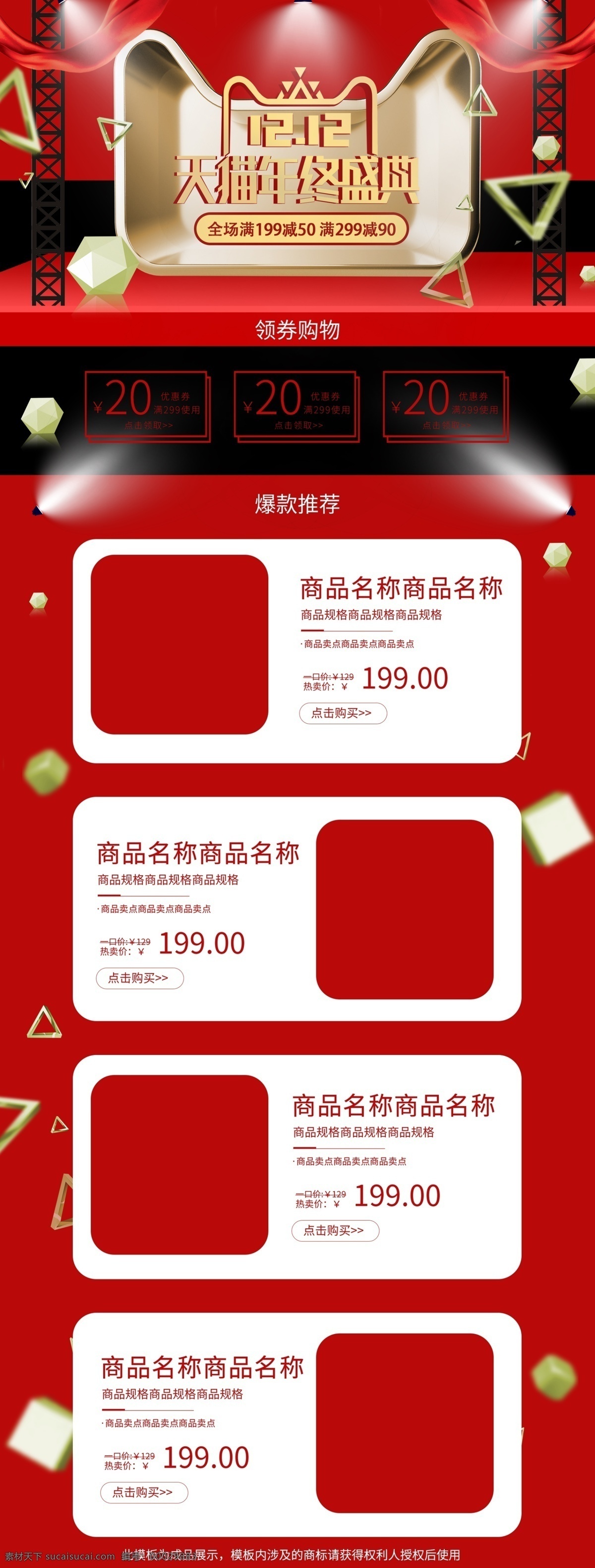 红 黑色 几何 立体 双十 二 首页 美 妆 洗 护 大 促 红色 双十二首页 红黑色 双12首页 数码电器 大促首页 12.12