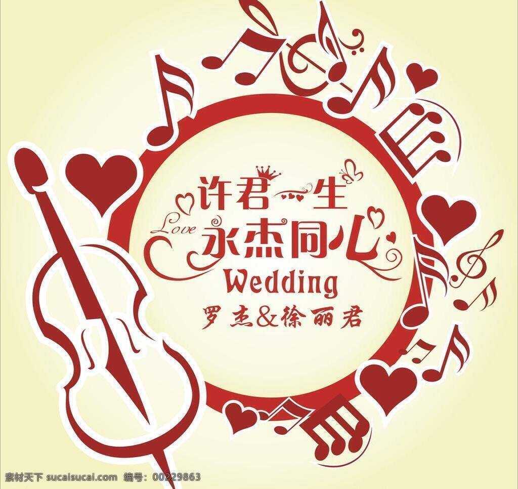 logo wedding 标识标志图标 大红 婚礼 婚礼logo 模板下载 矢量 婚庆 主题 音乐 音符 小提琴 字体设计 psd源文件 婚纱 儿童 写真 相册 模板