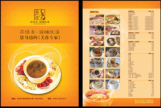 餐厅 美食 菜单 模板 大气 菜谱 美食菜单 饭店宣传单 彩页 菜谱模板 汤 煲汤 橙色