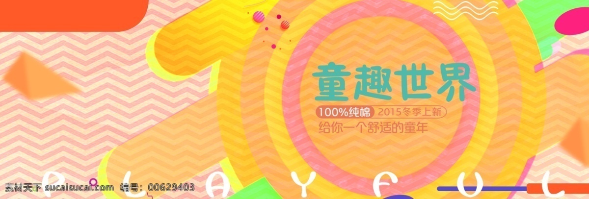 电商 淘宝 服装 童装 彩色 渐变 童趣 世界 促销 海报 橙色 促销海报 服装海报 童装海报