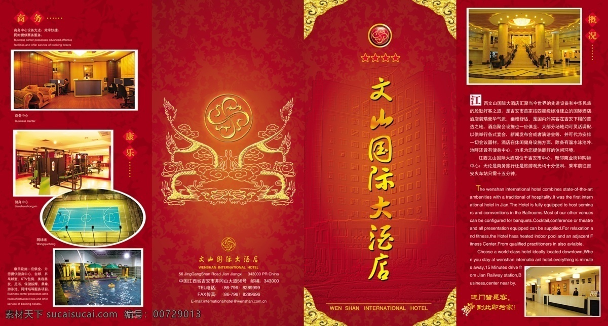 酒店 折页 大厅 前台 浴池 中式花纹 画册 其他画册封面