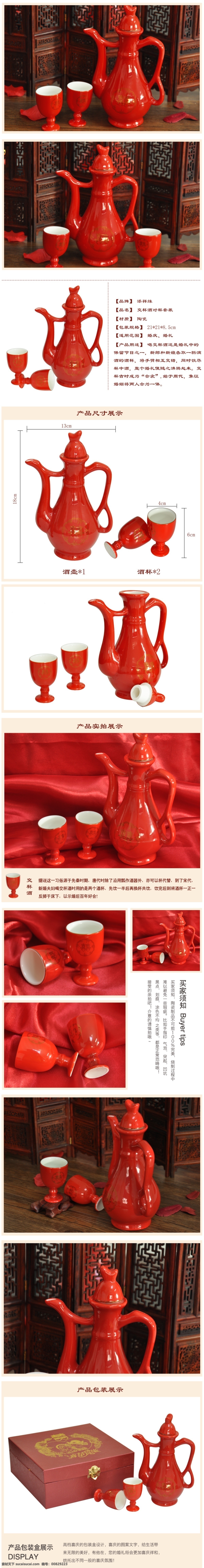 酒壶详情页 淘宝设计 酒壶 结婚酒壶 产品详情图 白色