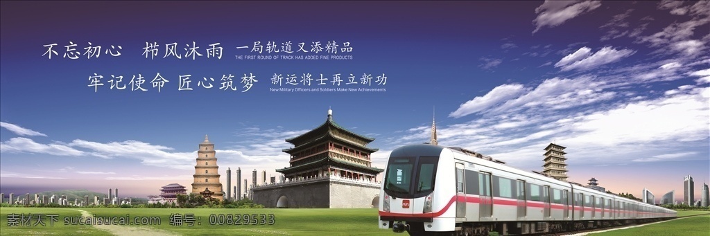 中国 中铁 西安 地铁 海报 西安地铁海报 钟楼海报 西安地铁 中国中铁海报 中国中铁文化 文化海报 地铁设计
