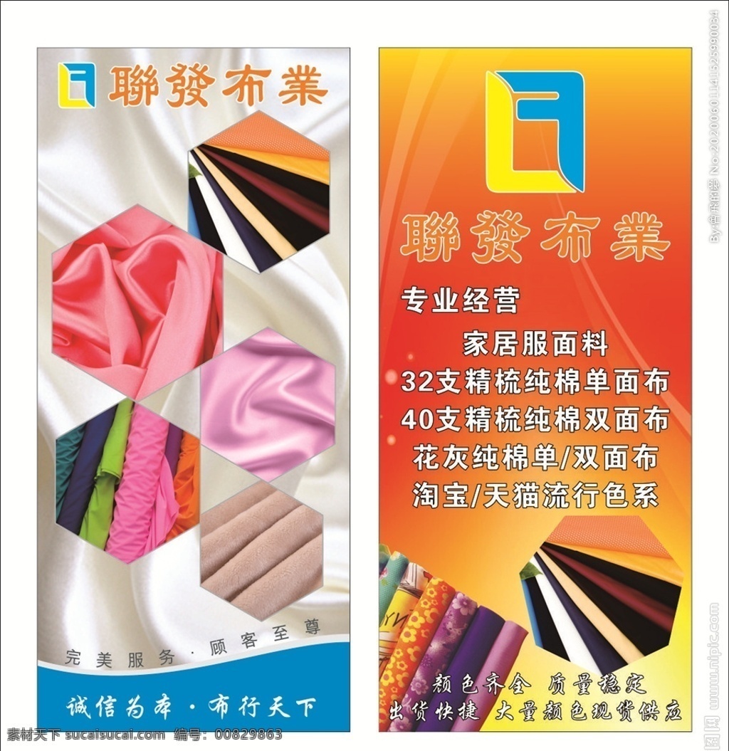 联发布业 联发 布业 联发布行 布 背景 布行图片 布业图片 logo 海报