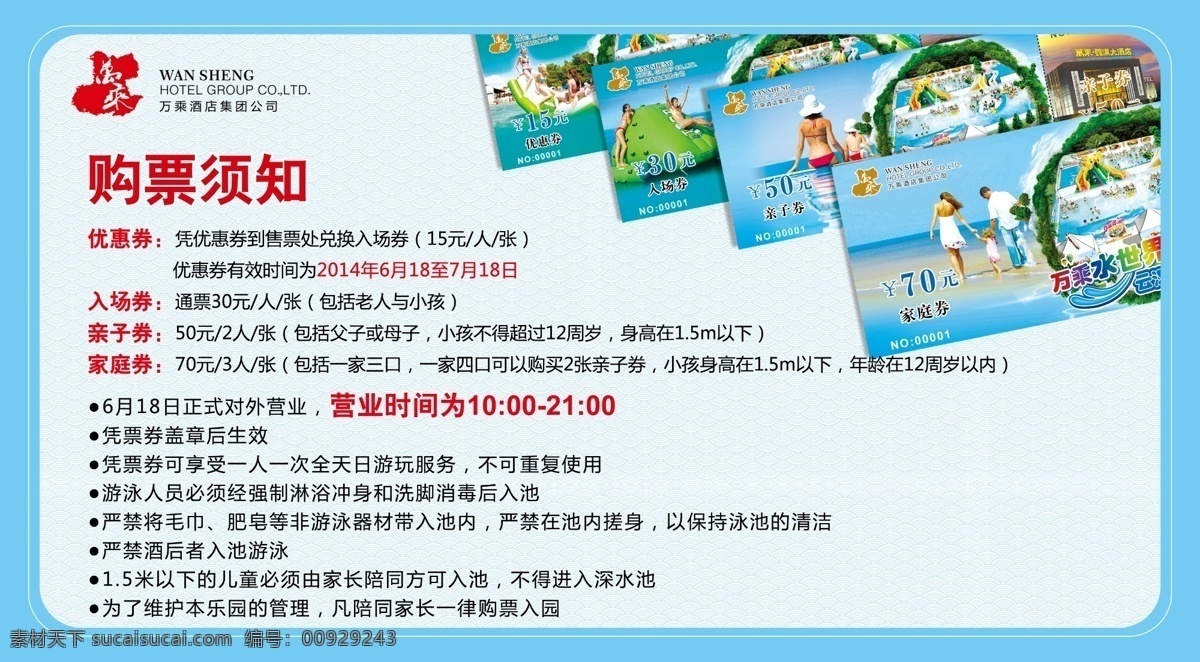 水上乐园海报 海报 购票须知 购票流程 规章制度 展板 水上乐园展板 玩具 水上玩具 水上乐园宣传 单页 手册 画册 宣传 活动 模板下载 水上乐园 夏威夷 海浪 底纹 蓝天 白云 彩虹 鸟 云朵 建筑 雨伞 源文件 dm宣传单 分层 门头 制度牌