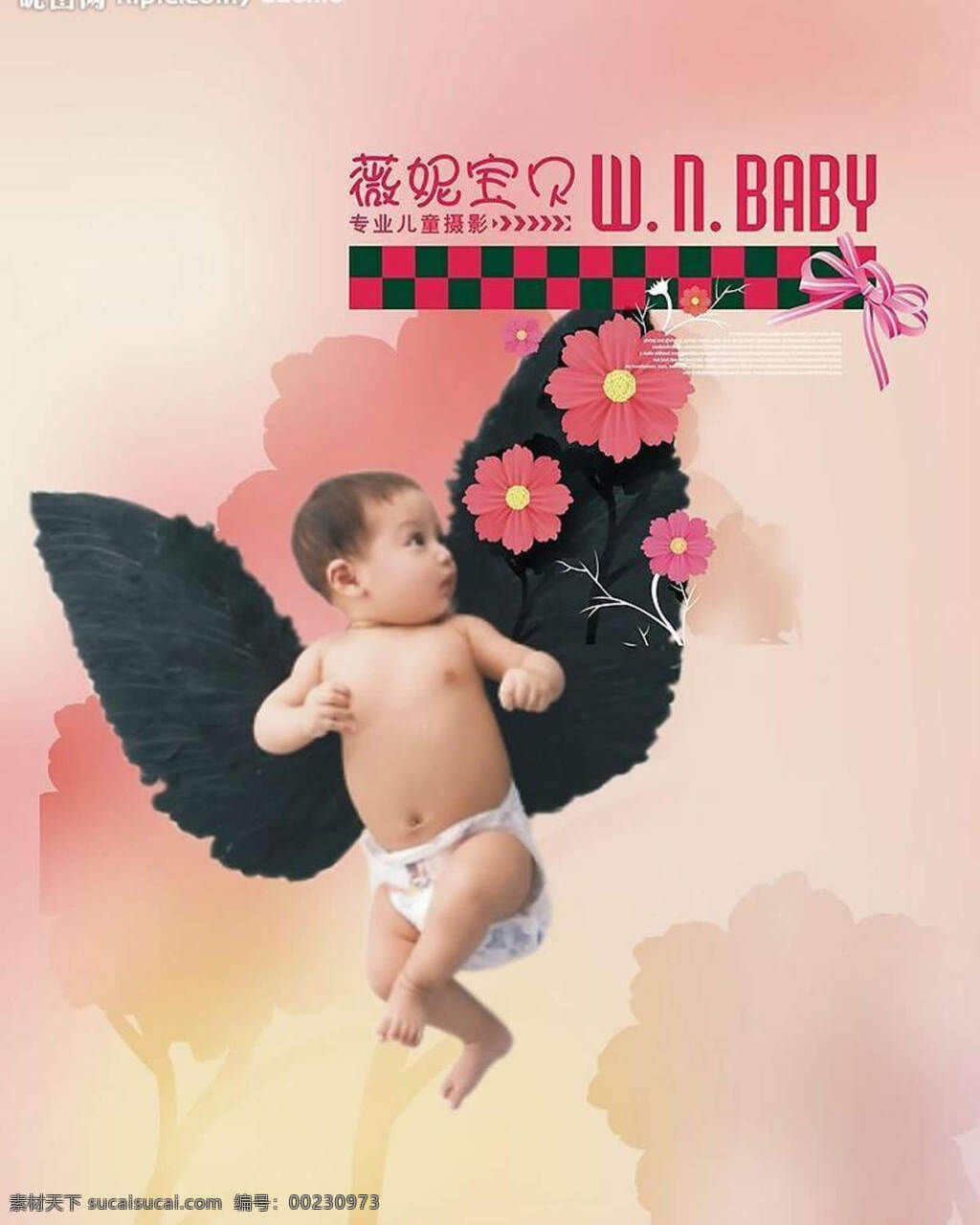 温馨 儿童摄影 海报 摄影海报 翅膀 花朵 婴儿 宝贝 粉色 源文件