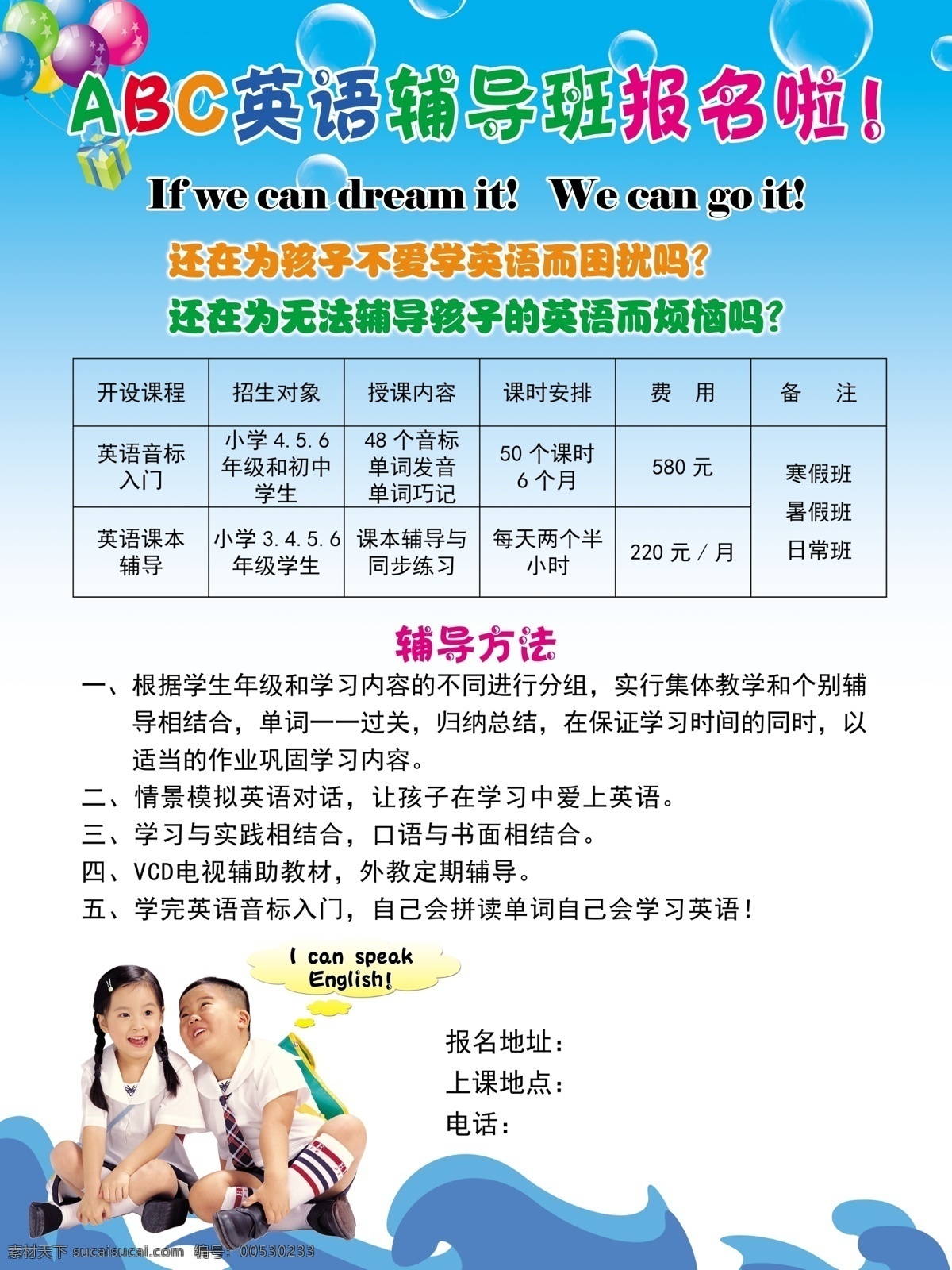 英语 辅导班 海报 补习班 原创设计 原创海报