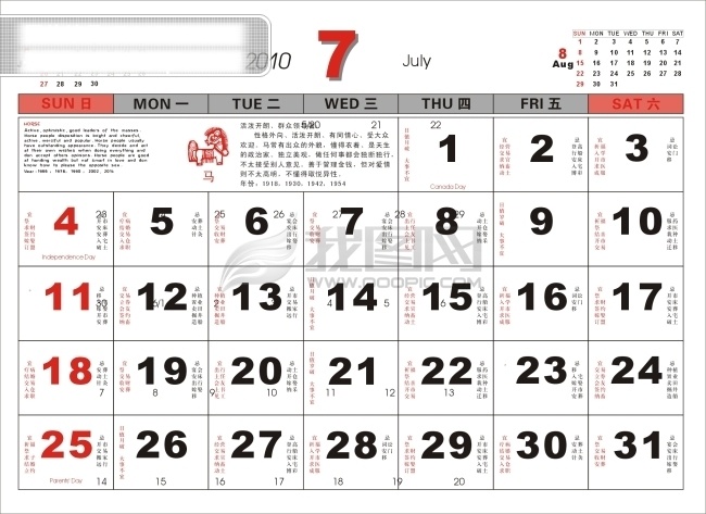 2010 年 日历表 挂历 节日素材 其他节日
