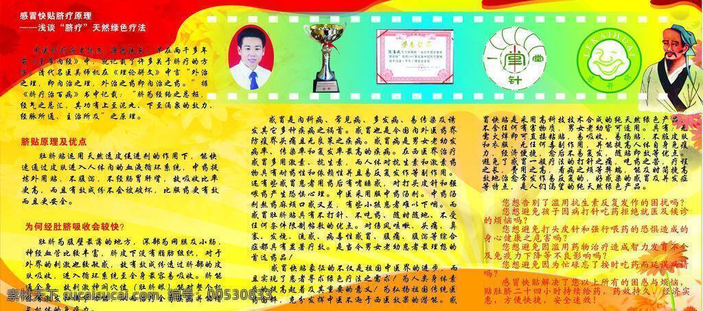 感冒 脐 疗 原理 背景 华佗 模板 展板 展板模板 中医 感冒脐疗原理 一针堂 感冒快贴 肚脐疗法 矢量 其他展板设计