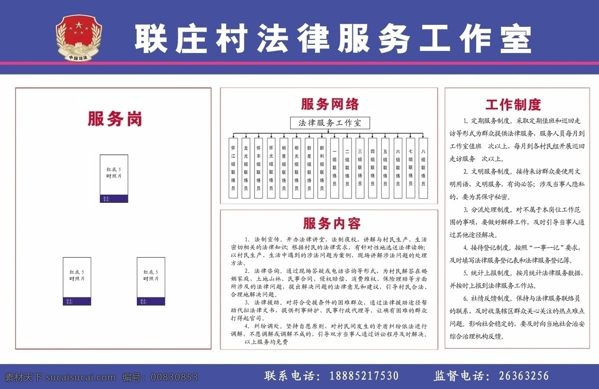 法律服务 工作室 展板 法律工作室 村法律工作室 司法展板 司法服务网络 法律服务制度 村法律服务 司法标识 司法标志 村法律服务网 室内广告设计