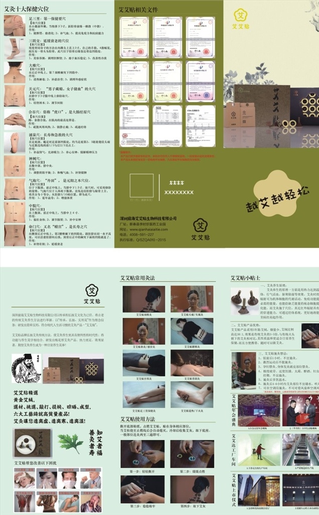 艾艾贴三折页 艾艾贴宣传单 艾艾贴海报 艾艾贴展架