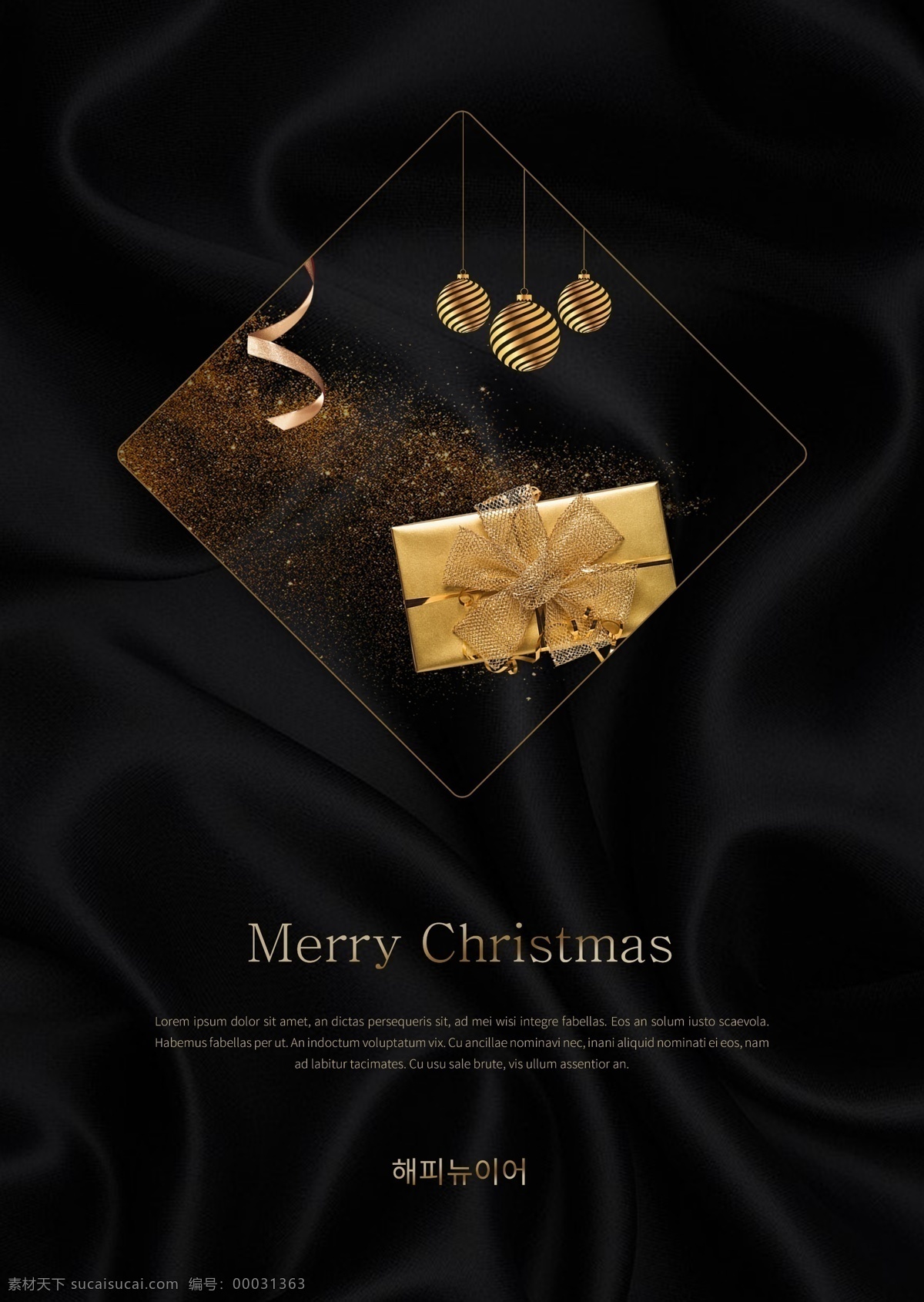 华丽 黑金 圣诞 礼品盒 球 事件 海报 肝脏药物 方法 丝绳 礼品 礼物盒 纹理 不锈钢