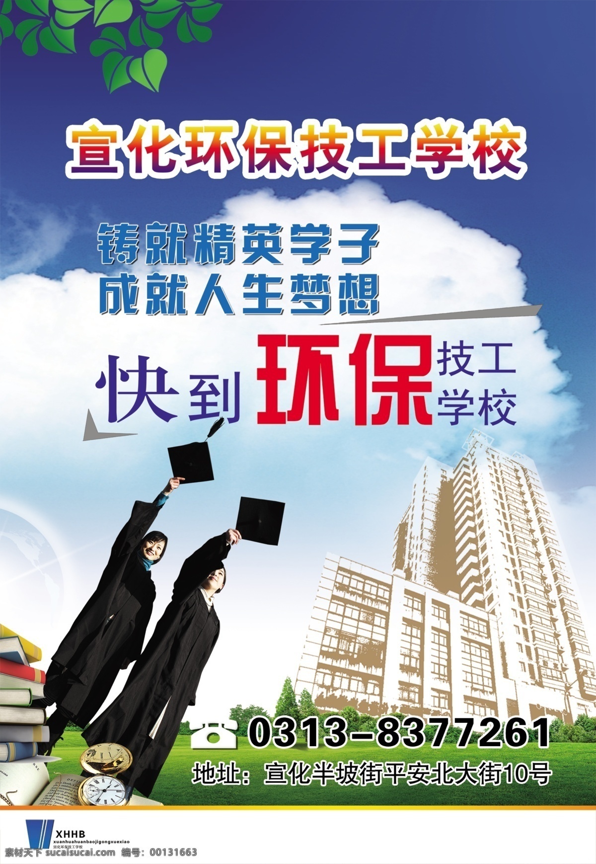 广告设计模板 环保 源文件 展板模板 招生 技校 招工 展板 模板下载 技工学校 其他展板设计