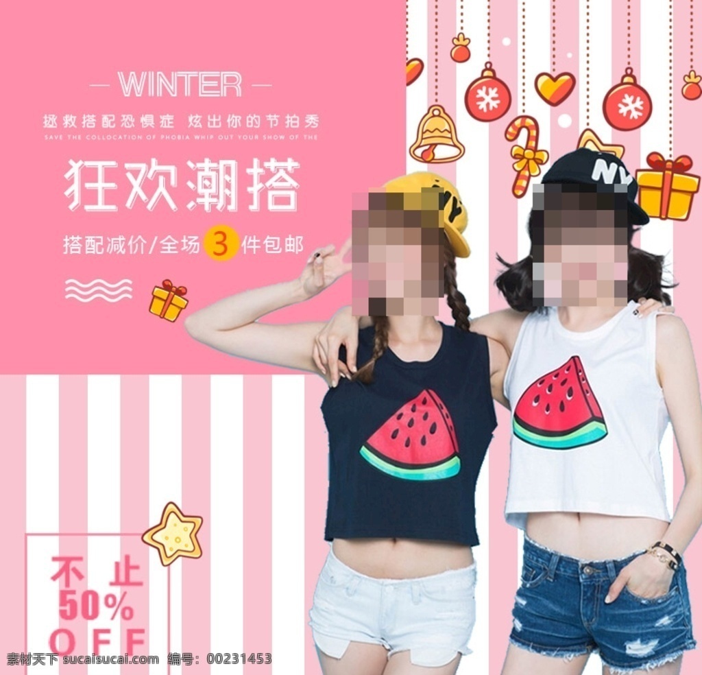 女装 可爱 唯美 粉色 系 电商 淘宝 主 图 主图 psd分层 电商直通车 分层