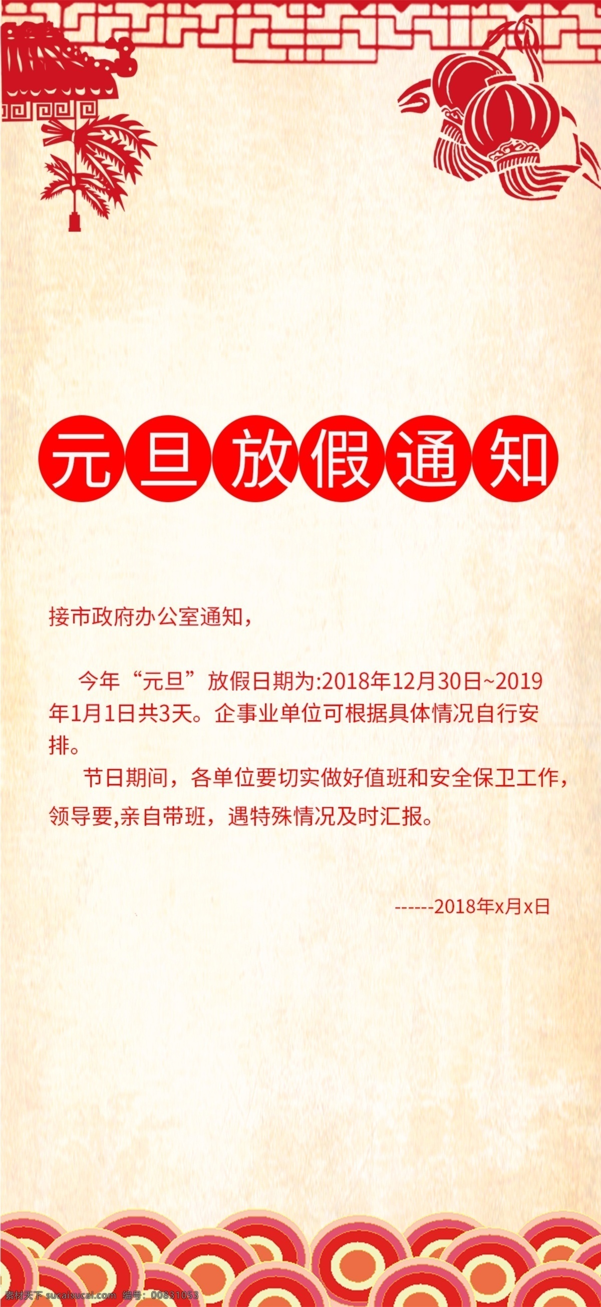 元宵放假通知 工厂放假通知 除夕放假通知 快递放假通知 春节 鼠年春节 放假通知模板 放假通知展 板 春节放假通知 新年放假 新年 春节放假 放假公告 元旦放假通知 放假通知海报 公司放假通知 企业放假通知 2020 放假 通知 鼠年放假通知 鼠年 新年快乐 手机版 智能手机