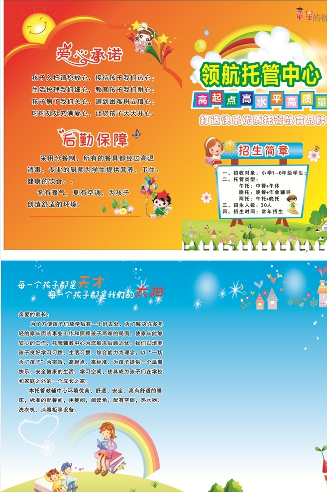 托管彩页 幼儿背景 卡通幼儿背景 小学生彩页 校园彩页 dm宣传单