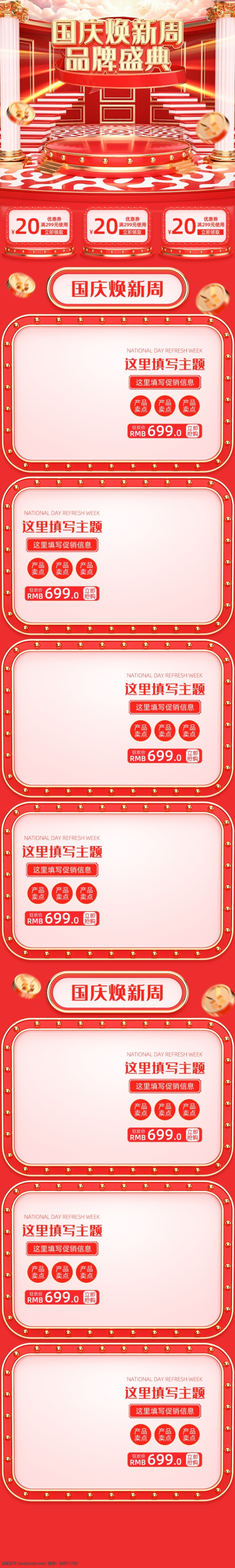 国庆模板 国庆71周年 国庆节 国庆 国庆钜惠 71周年 建国71周年 国庆节海报 十一 国庆节促销 七十一周年 国庆节快乐 国庆节广告 国庆节展架 国庆节背景 国庆节单页 国庆节宣传单 国庆节dm 国庆节吊旗 国庆节模版 国庆节展板 国庆节设计 国庆节宣传 国