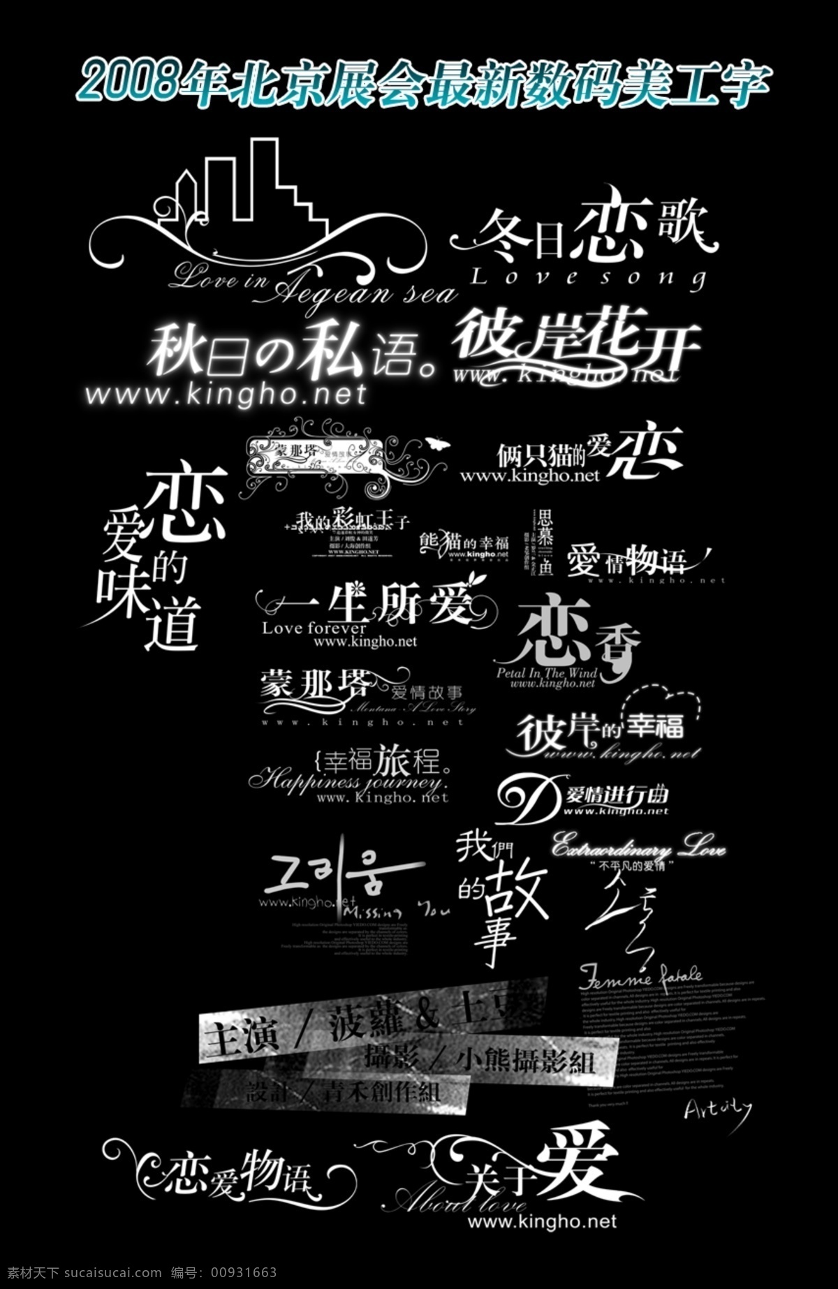 美工 字体 节日字体 商场艺术字 艺术设计 艺术字 英文字体设计 字体设计 pds字体 传统字体 psd源文件