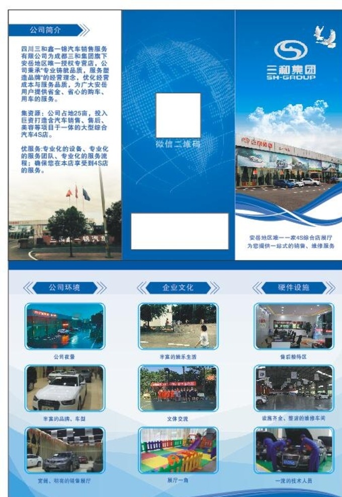 汽车 公司 宣传手册 鑫一锦 三和 三和集团 三折页 安岳 传单 dm宣传单