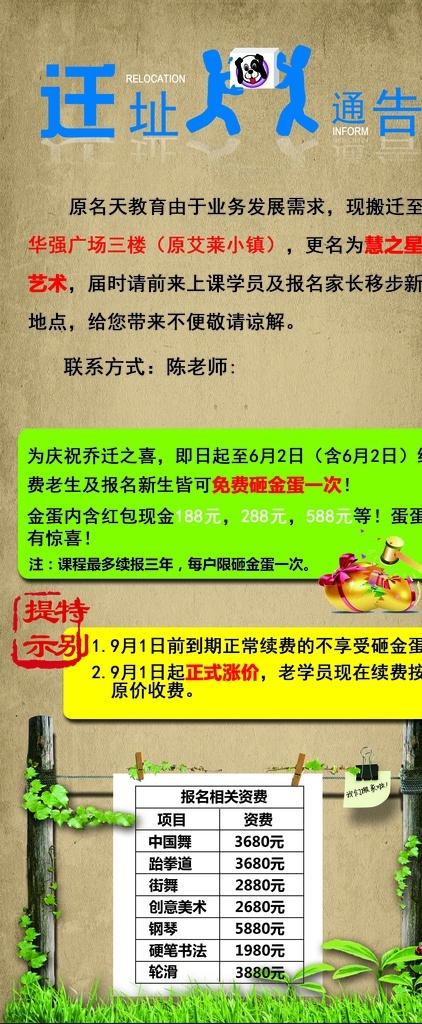 搬迁通知展架 迁址展架 搬迁通知 牛皮纸底纹 树藤 培训学校展架 培训学校活动