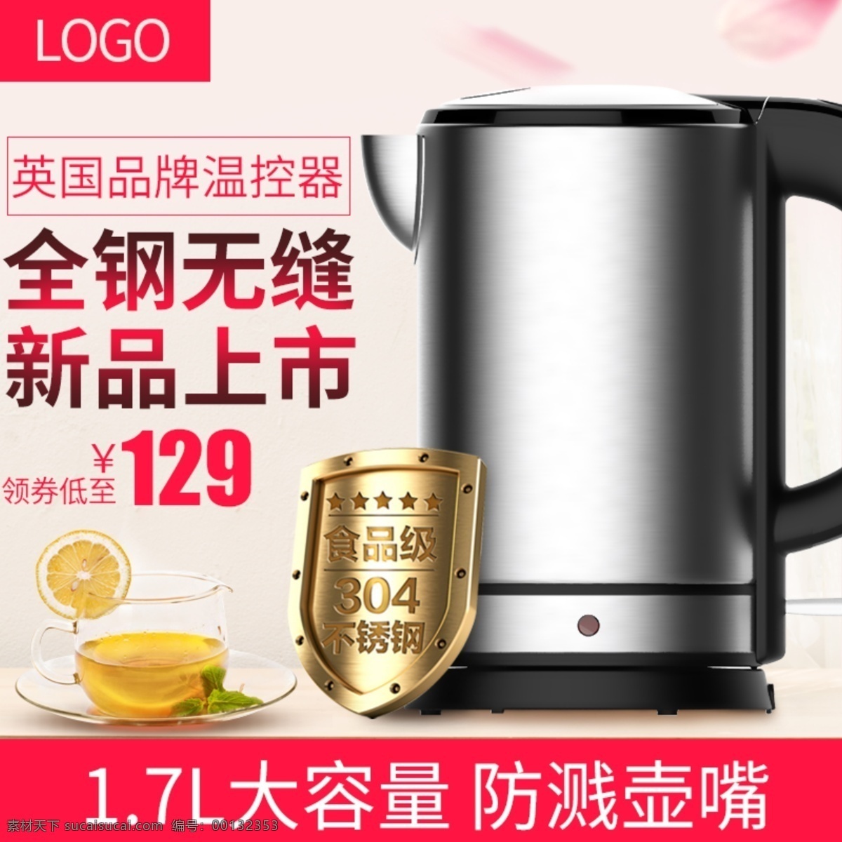 电热水壶 电器 淘宝 主 图 家电 电商主图 淘宝主图 天猫主图 淘宝直通车 电商 天猫