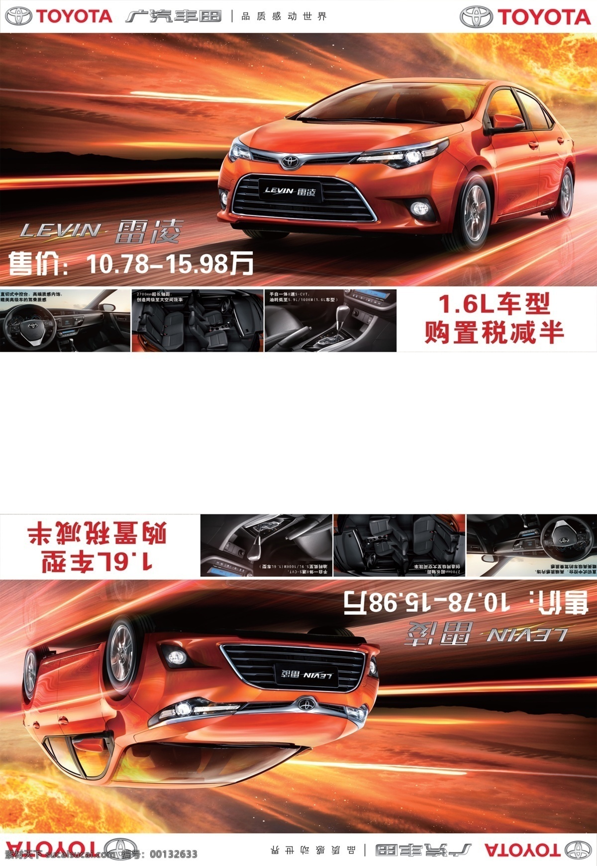 雷 凌车 顶 牌 kt 板 雷凌 广汽丰田 红色火焰 红色光线 射光 汽车 车顶牌 白色