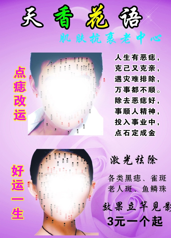美容海报 美容海报图片 美容 海报 美容图片 点痣