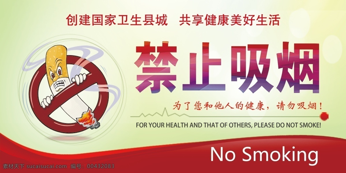 禁止吸烟图片 禁止吸烟 广告 宣传 门牌 版面 分层