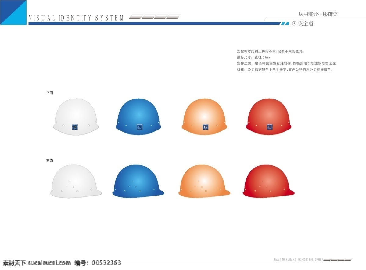 安全帽 工作帽 矢量帽子 安装帽 vi部分 矢量图 其他矢量图