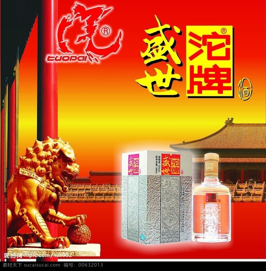 盛世沱牌 沱牌 矢量图库