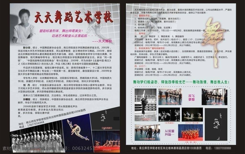 天天 舞蹈 艺术 学校 dm宣传单 彩页 舞蹈学校 宣传页 矢量