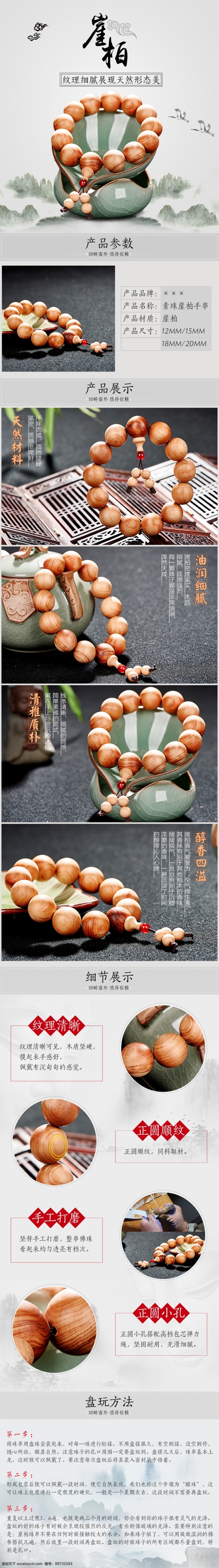 佛珠 崖柏 详情 页 淘宝素材 淘宝设计 淘宝模板下载 白色