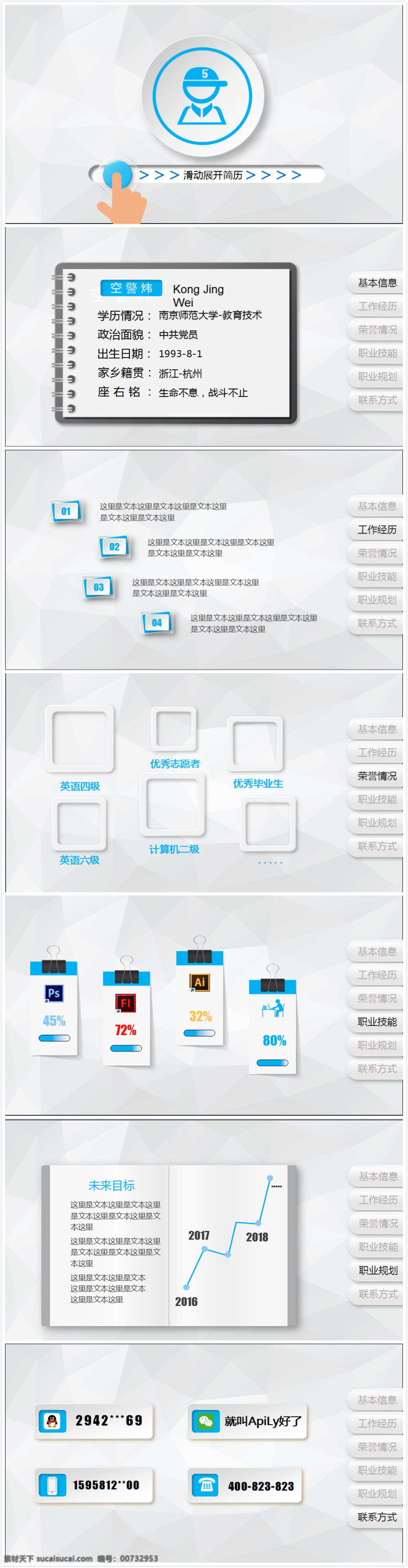 滑动 解 锁 查看 资料 微 立体 个人简介 模板 微立体