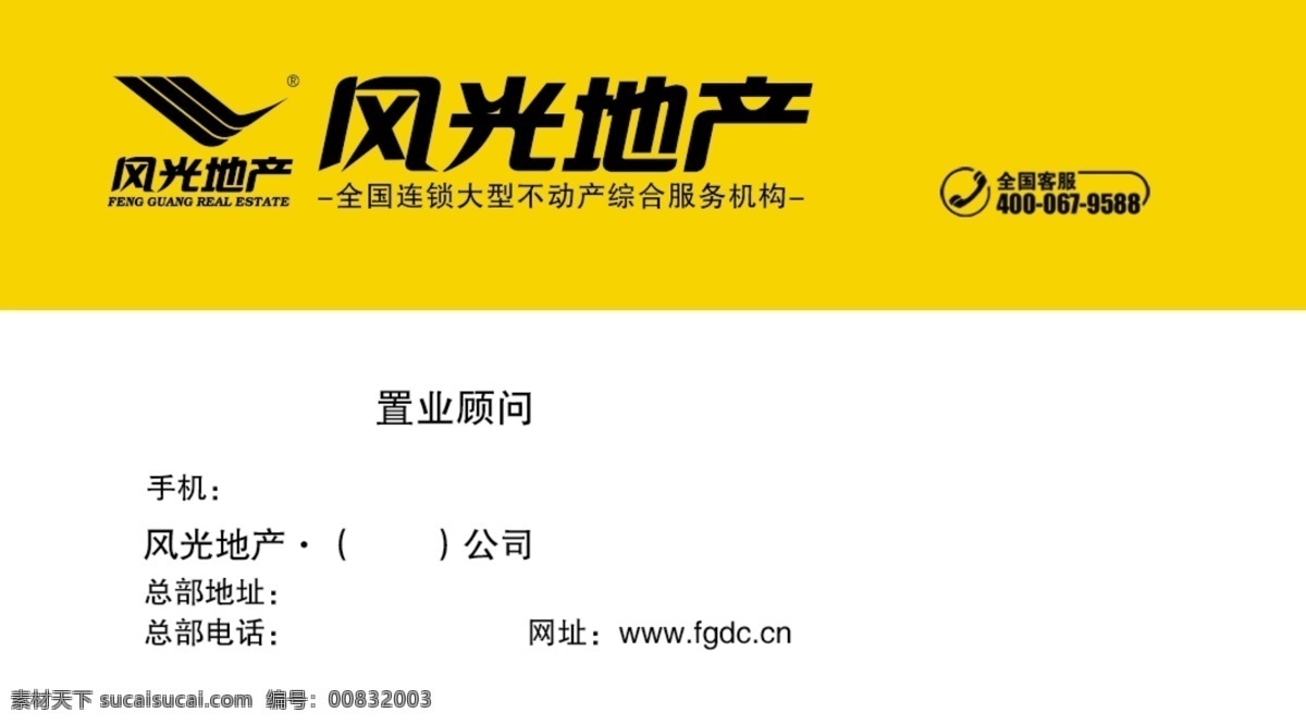 风光地产标志 房地产广告 加盟 招聘 招聘展架 招聘广告 招聘信息 房地产彩页 房地产折页 房地产宣传 房地产展架 周年庆