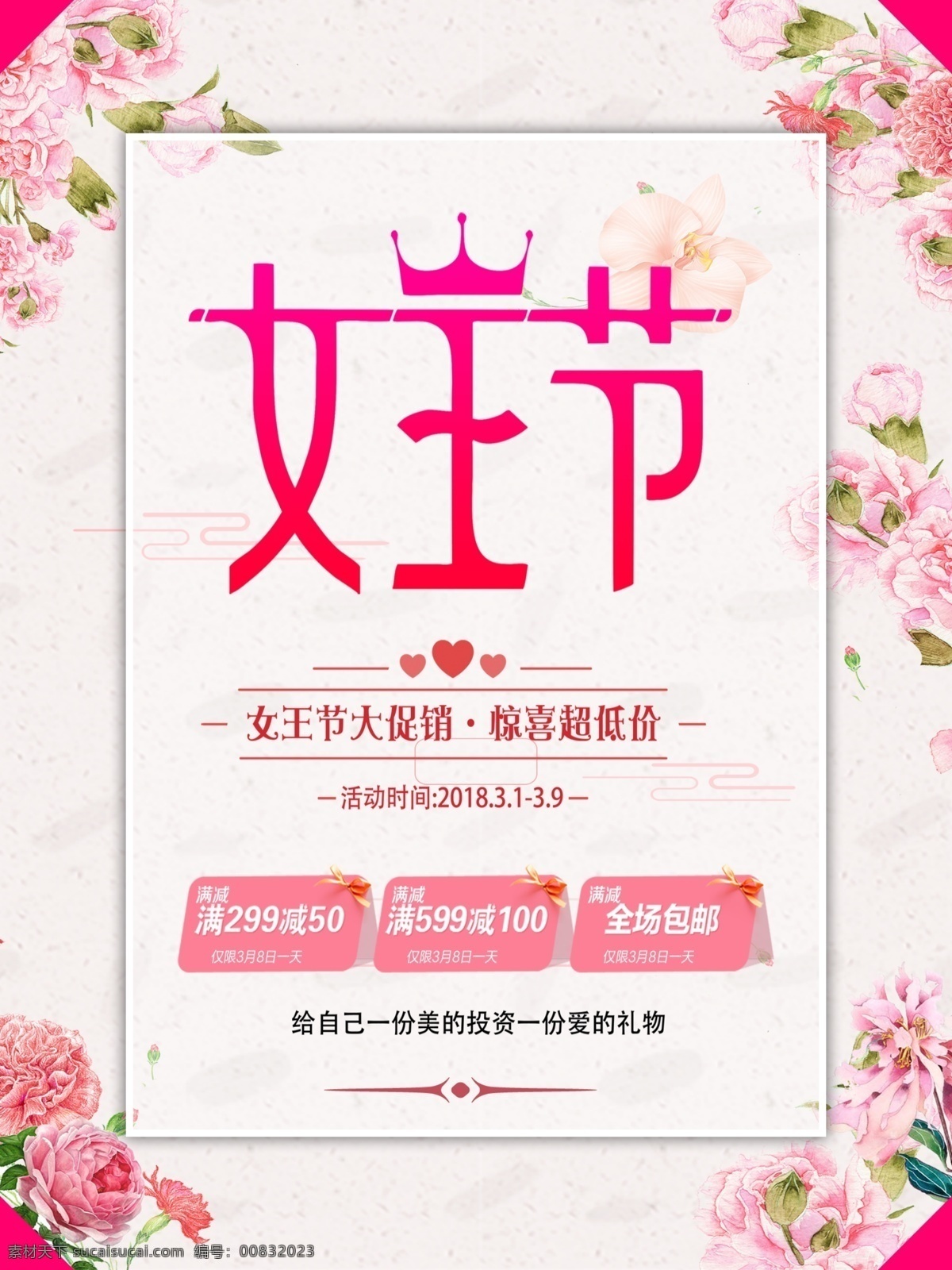 女神节 鲜花 礼物 女人 爱心 38 折扣 粉色 桃花 三生三世 不忘初心 38促销 38节海报 妇女节 海报 三八节 三八妇女节 促销 女人节 38活动 38节促销 38展板 38背景 38吊旗 38广告 38展架 38节活动 感恩 妇联 分层