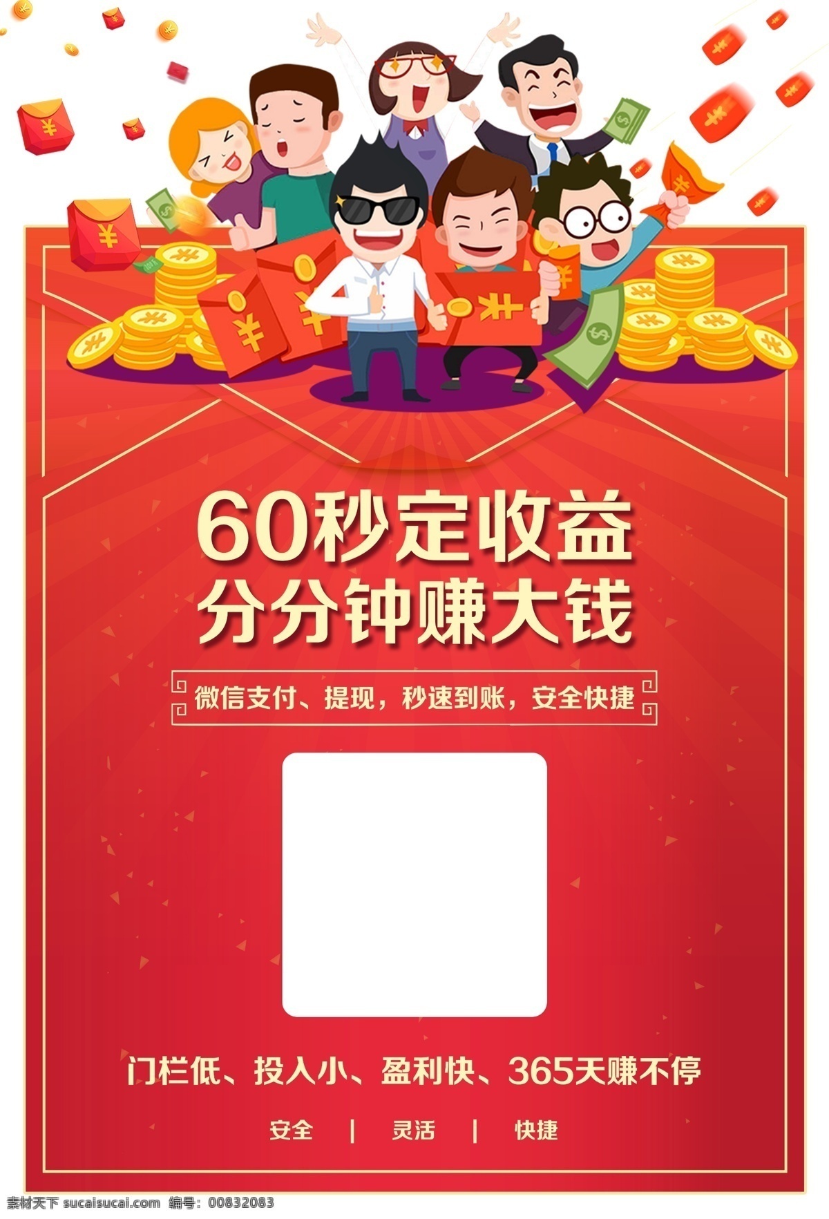 红包 赚钱 二维码 分享 海报 卡通人物 红色喜庆 喜庆 二维码页面