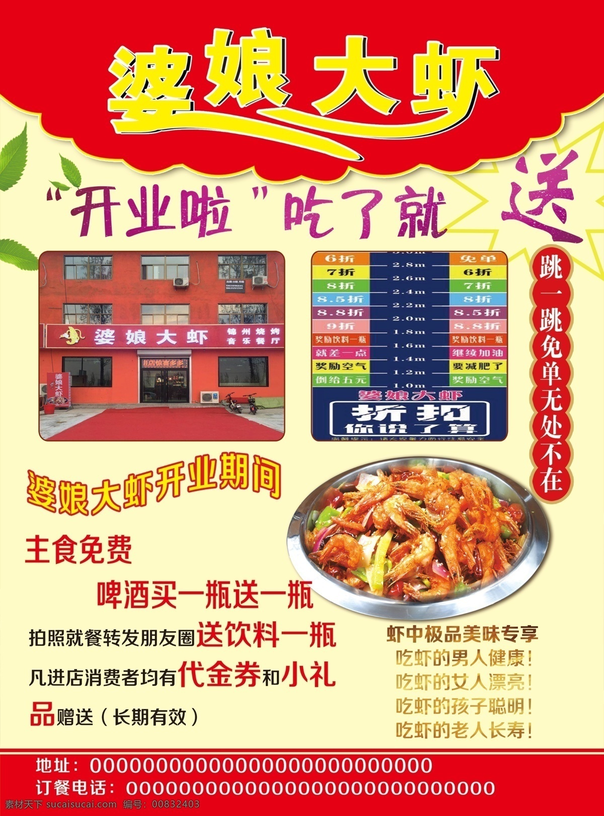 大虾彩页 大虾饭店传单 饭店彩页 饭店 海报 展板