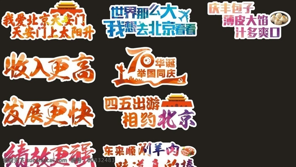 口号手举牌 口号 年会手举牌 网络红词 拍照道具 拍照牌 相框 留影区 观众席手举牌 粉丝手举牌 手举牌 卡通素材 对话框 销售手举牌 kt板拍照 拍照手举牌 牌照框 传展板 创意拍照板 口号板 异形 拍照板 个性 异形板 绚丽 活泼