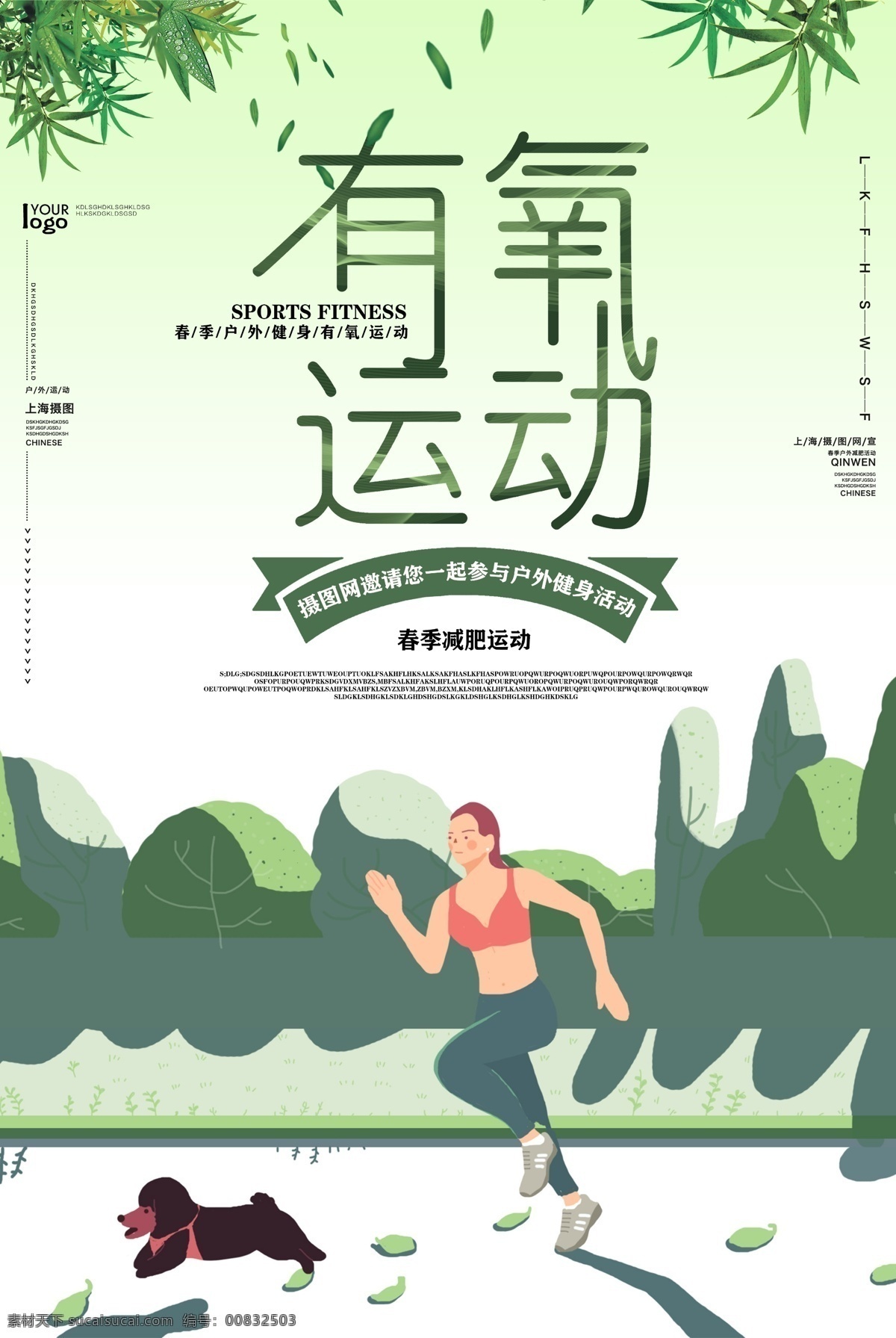 有氧运动 城市 慢跑 海报 户外运动海报 户外健身海报 户外活动海报 健身运动海报 运动 健身 简约现代海报 推广 全民 有氧运动海报 城市慢跑海报 跑步健身海报 郊外运动海报 健身跑步女孩
