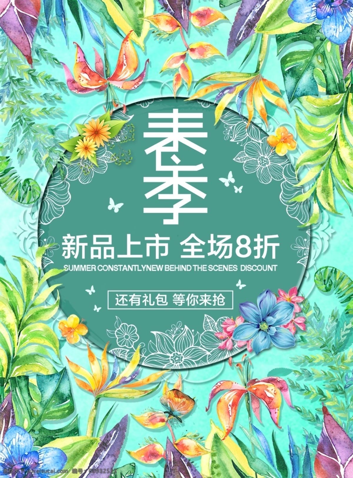 春季新品上市 春装上市 spring 草 春季 花朵 花卉 绿色 商业 新品上市 圆圈