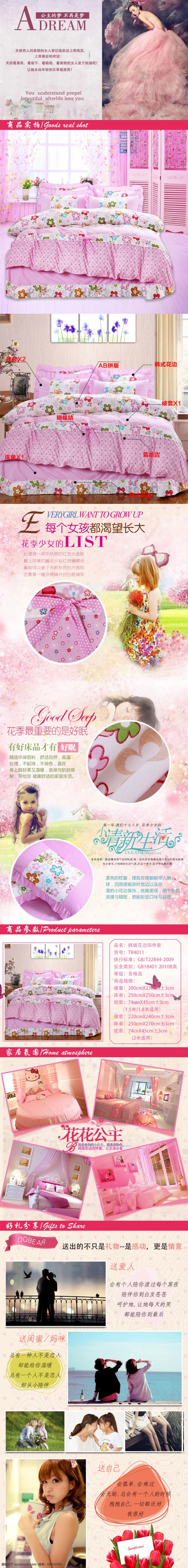 天猫 家纺 韩 版 花边 四 件套 小 清新 公主 粉色系 四件套 家纺韩版花边 小清新公主 原创设计 原创淘宝设计
