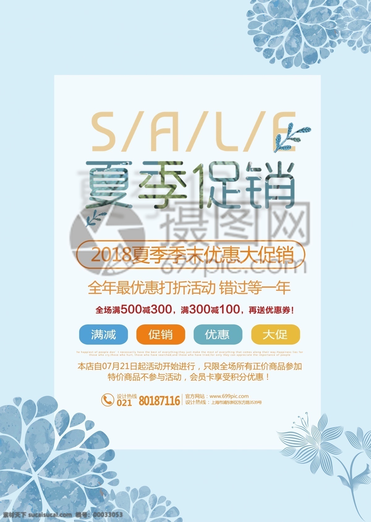 夏 女装 季 促销 宣传单 清新 蓝色 夏季促销 季末清仓 服饰 服装 回馈 活动 sale 5折 特惠 优惠 折扣 打折 满减活动 促销宣传