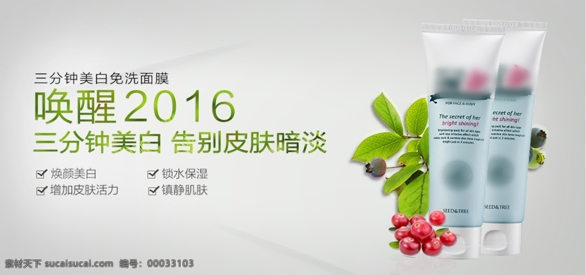 三 分钟 美白 免 洗 面膜 banner 免洗面膜 透白 纯植物 电商 淘宝 天猫 淘宝海报