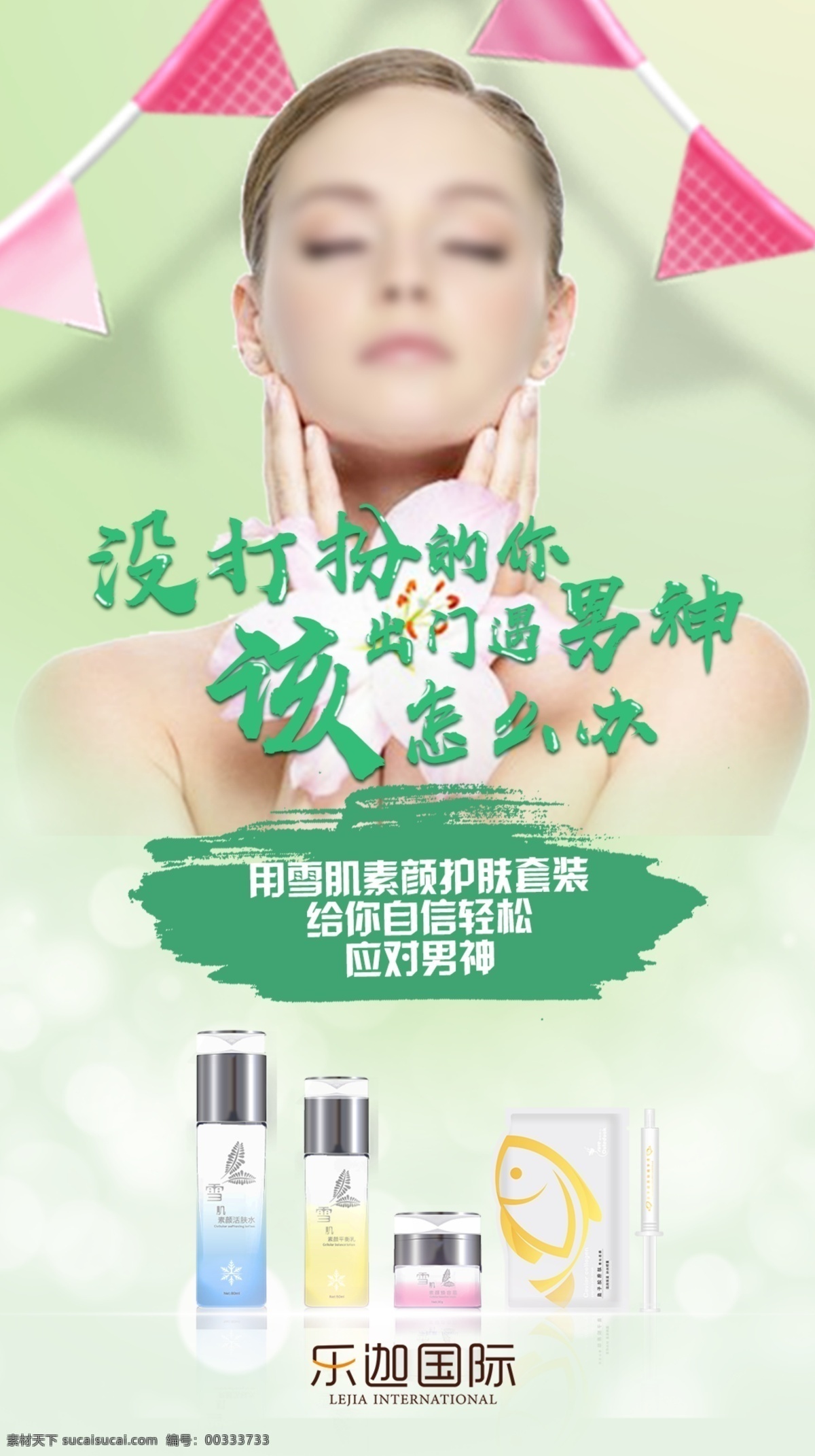 微 商 护肤品 配 图 微商 psd素材 保湿 补水 促销 电商 广告 海报 护肤 活力 抗皱 平面