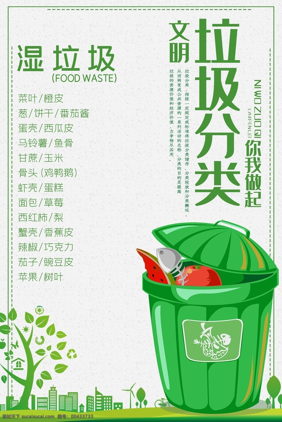 垃圾分类图片 垃圾分类 垃圾分类展板 垃圾分类指南 垃圾分类标语 垃圾分类海报 垃圾分类宣传 生活垃圾分类 垃圾 城市垃圾分类 实施垃圾分类 环保展板 环保标语 回收垃圾 垃圾回收 垃圾清理 保护环境 垃圾分类知识 创建卫生城市 社区垃圾分类 社区卫生 垃圾分类活动 垃圾分类广告 垃圾分类管理