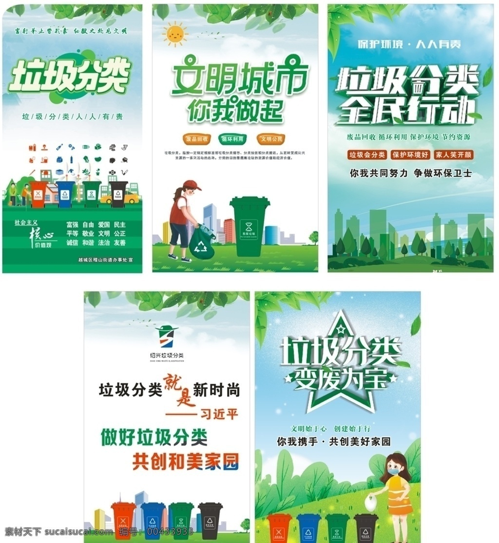 垃圾分类图片 垃圾分类 垃圾分类海报 社区垃圾分类 垃圾分类宣传 垃圾分类模板 垃圾分类广告 分类广告标语